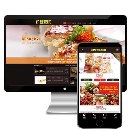 (带手机版数据同步)寿司料理网站源码 餐饮连锁
